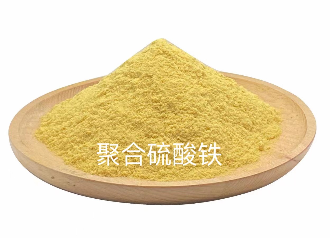 聚合硫酸铁 聚合氯化铝铁 硫酸亚铁 氢氧化钠