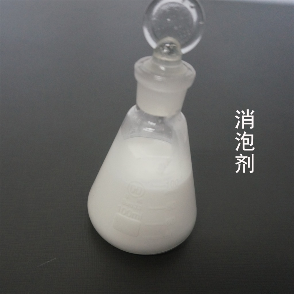 消泡剂