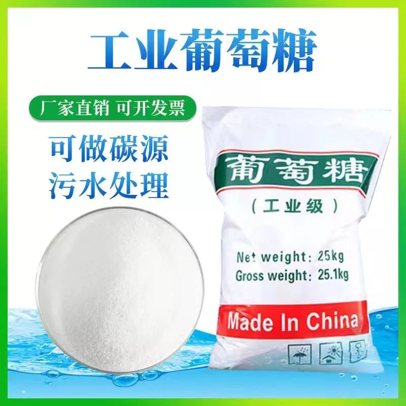 葡萄糖